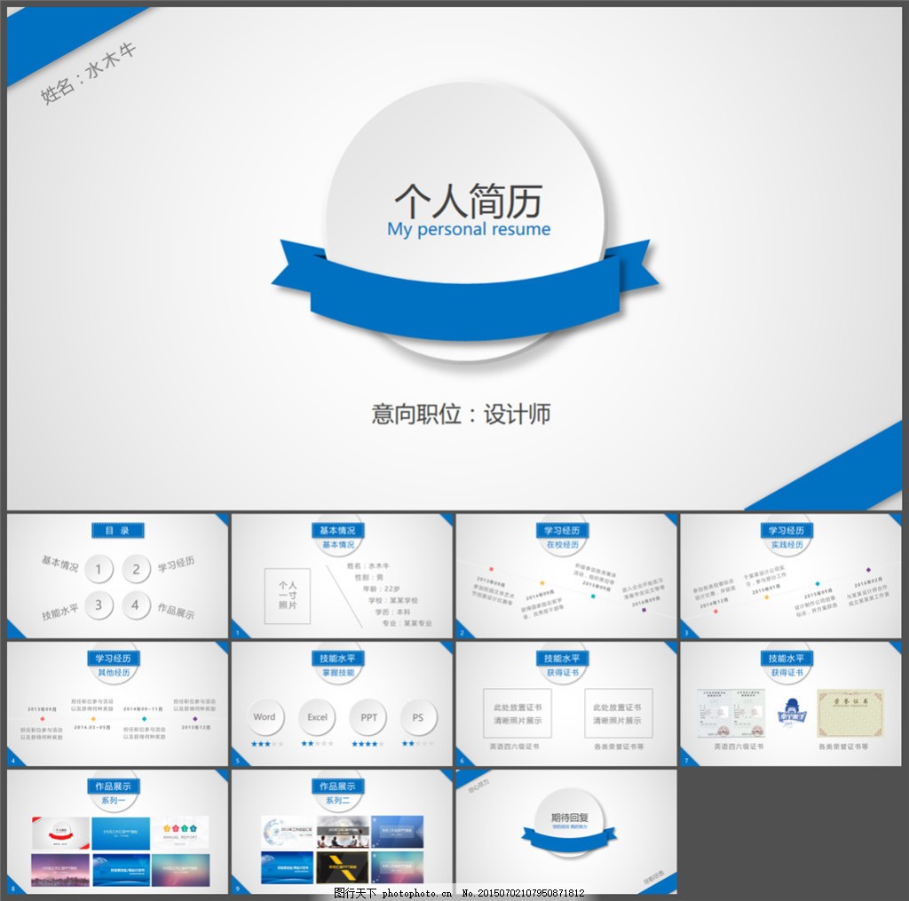 简约微立体个人简历PPT模板 白色网站设计风格中的应用与优势