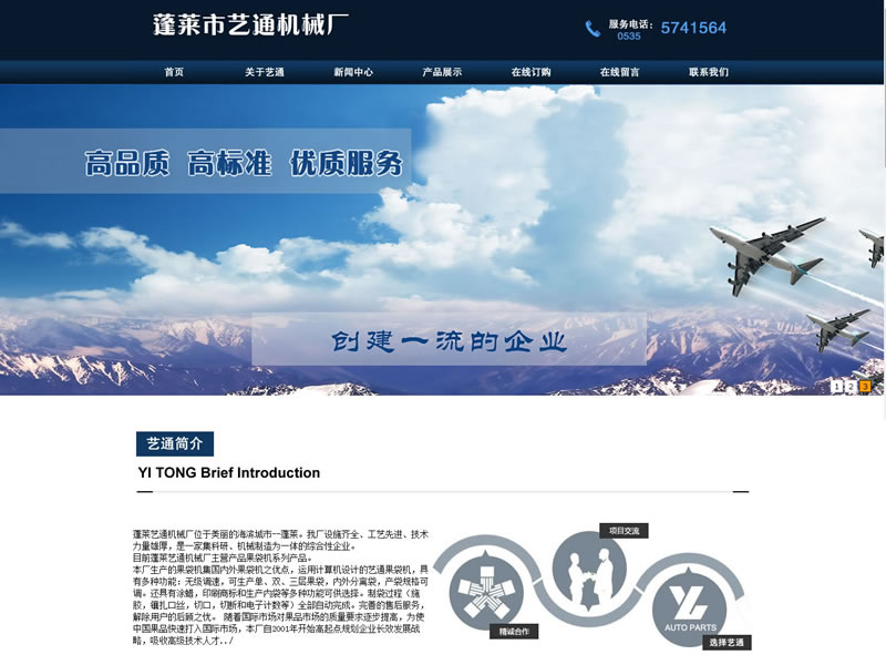 【里程碑】恭喜蓬莱艺通机械厂宣传型网站正式上线！