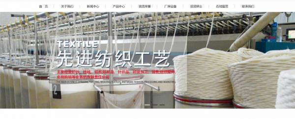山东冠县*宏纺织网站开发 可视化建站作品赏析与设计细节